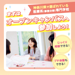 横浜医療秘書&IT専門学校 ※2026年4月横浜医療秘書専門学校より校名変更
